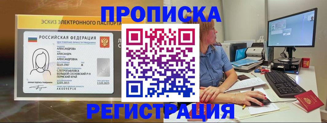 прописка 2025 в Зверево