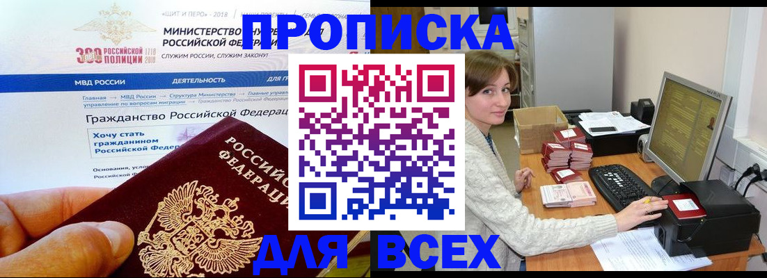 временная регистрация купить в Зверево