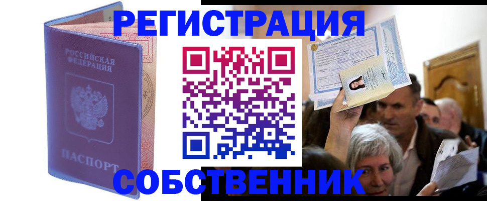 прописка 2025 в Зверево