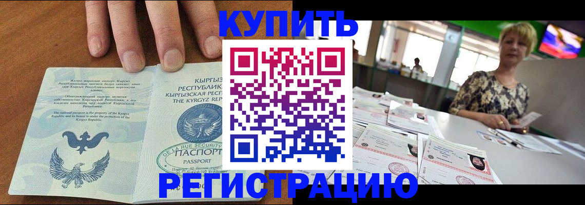 прописка от собственника в Зверево